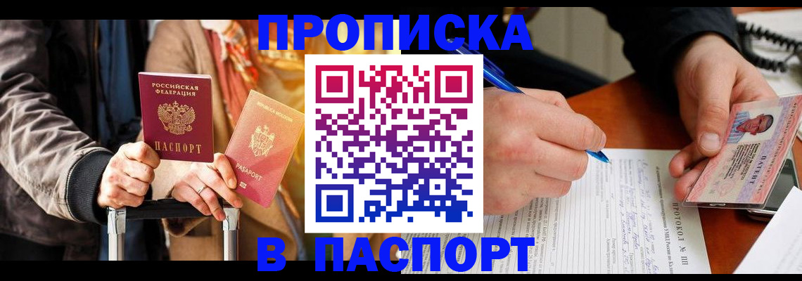 временная регистрация купить в Черкесске