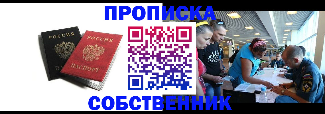 прописка в квартире в Черкесске