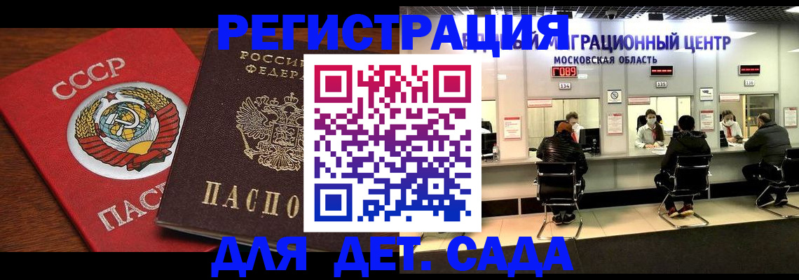 прописка ребенка в Черкесске